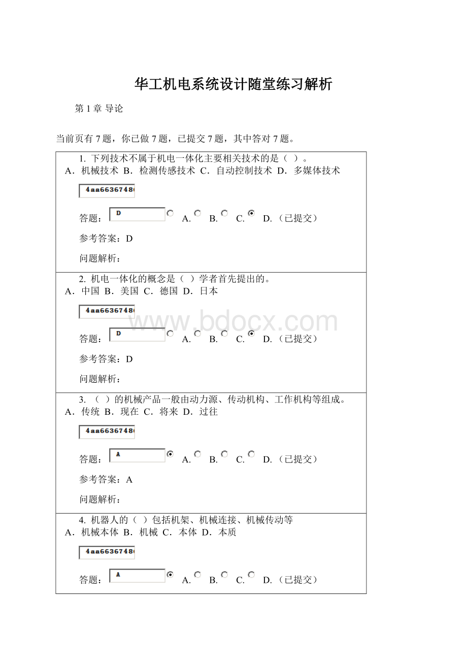 华工机电系统设计随堂练习解析Word文档格式.docx