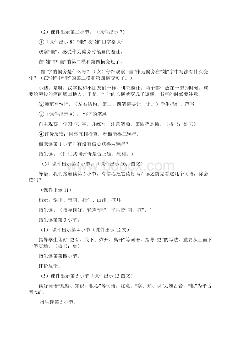 人教版语文二年级上册部编3植物妈妈有办法精品教案.docx_第3页