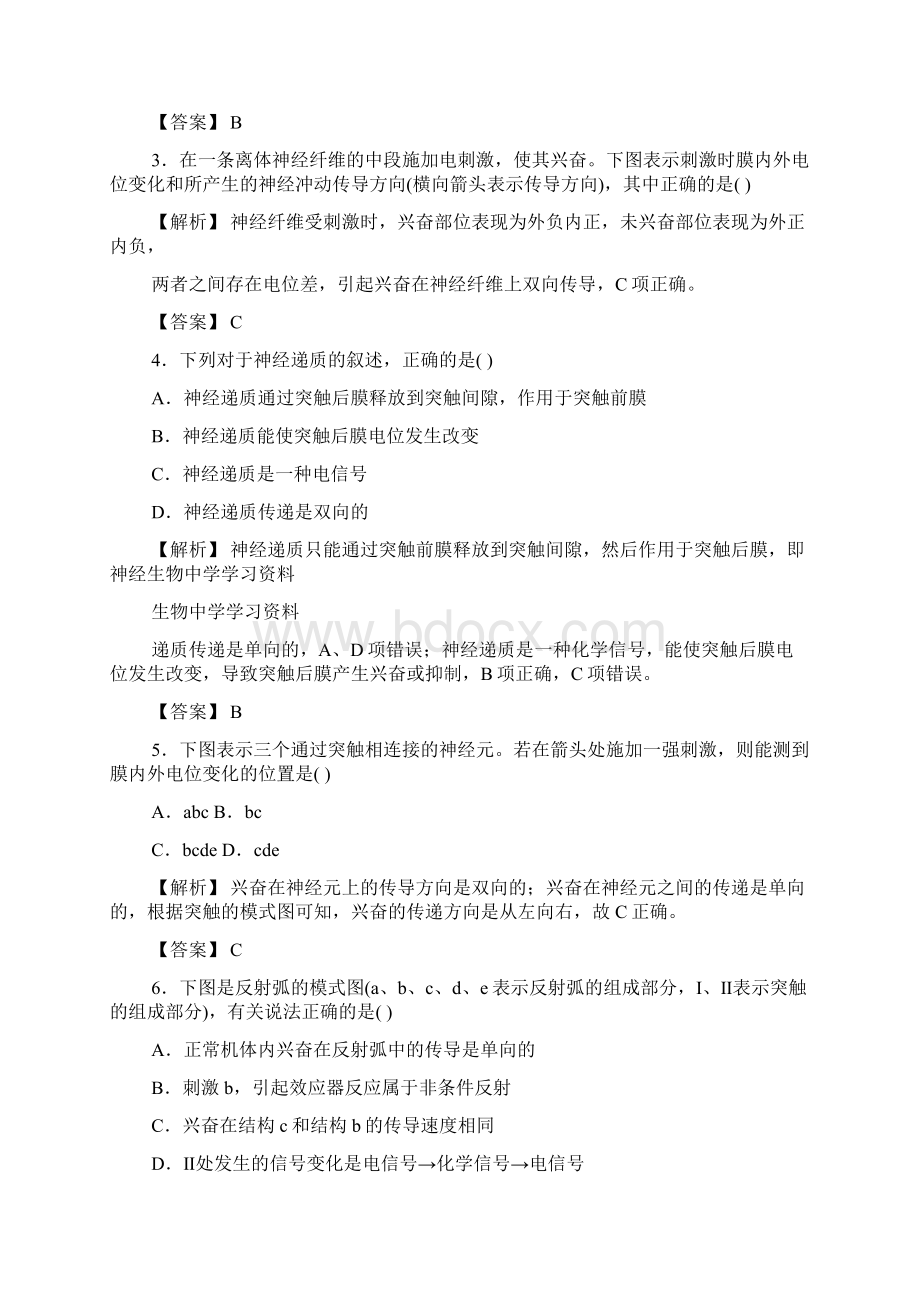 高中生物人教版必修3练习课时作业3通过神经系统的调节 含答案.docx_第2页