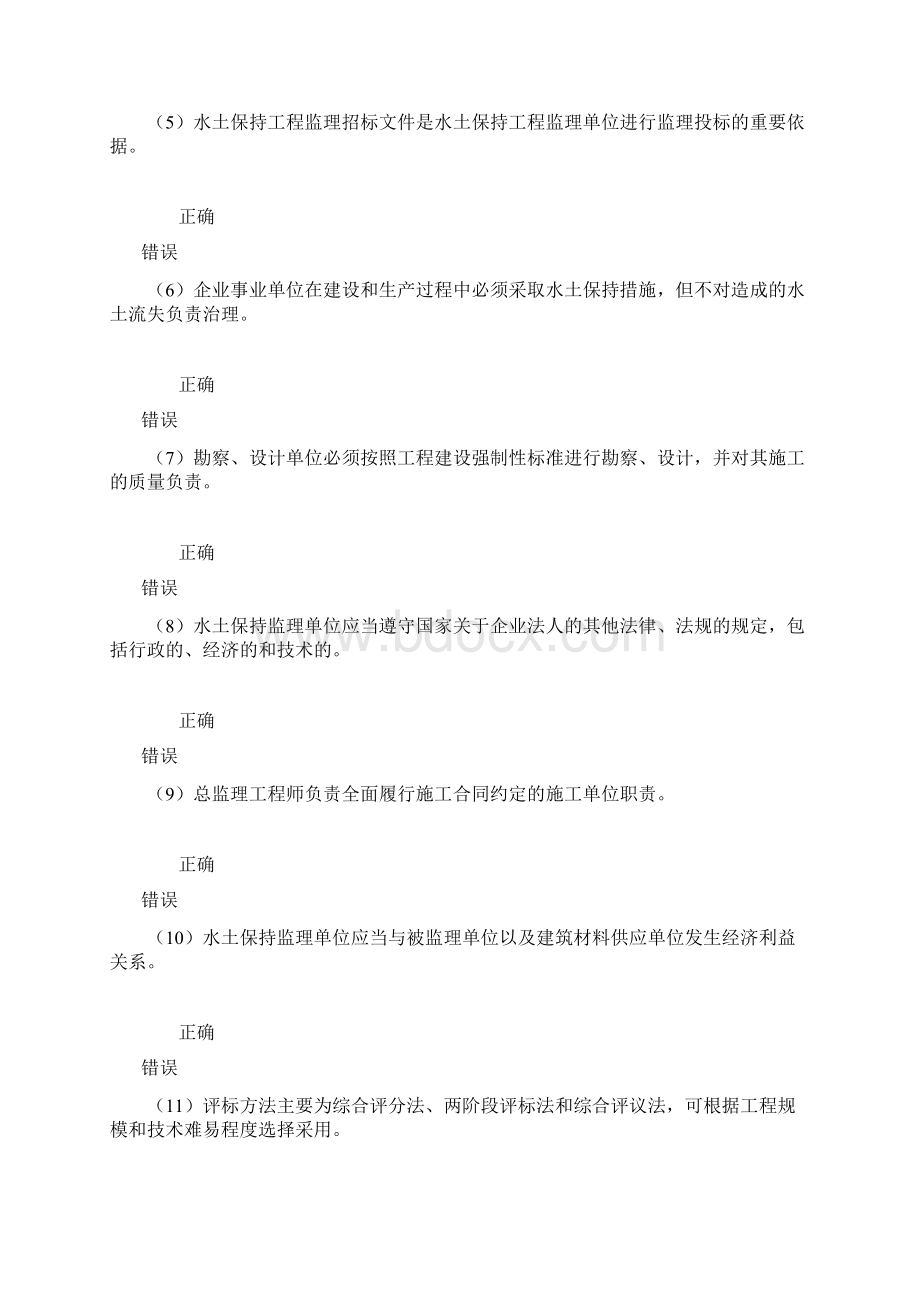 水利监理工程师继续教育客观题水土保持答案53分资料.docx_第2页