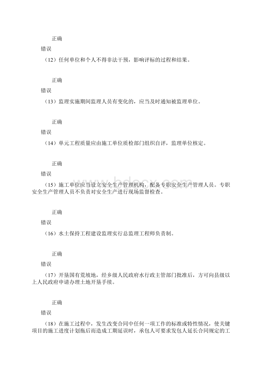 水利监理工程师继续教育客观题水土保持答案53分资料.docx_第3页