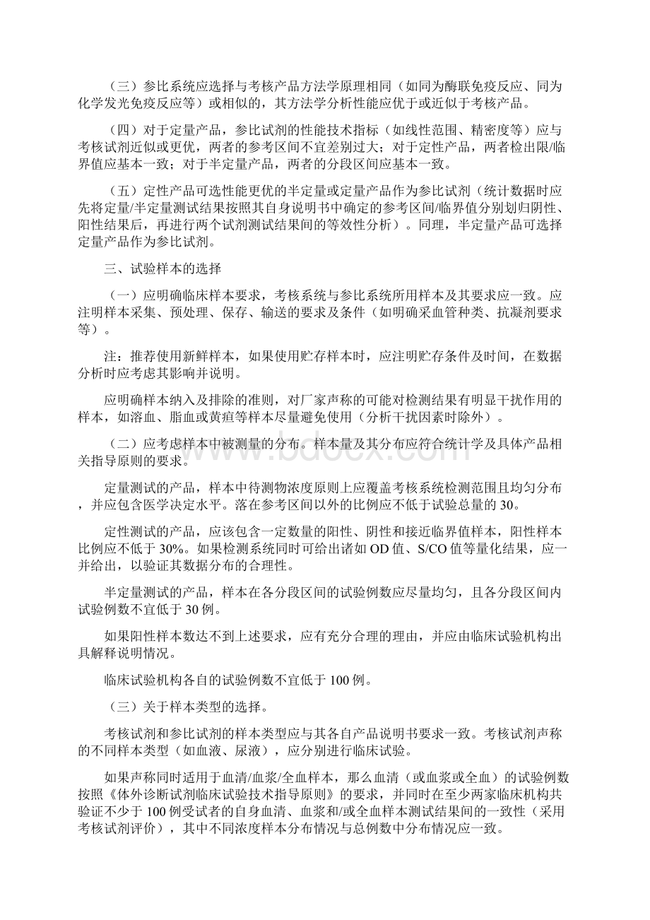 北京市第二类体外诊断试剂临床试验指导原则版概要.docx_第2页