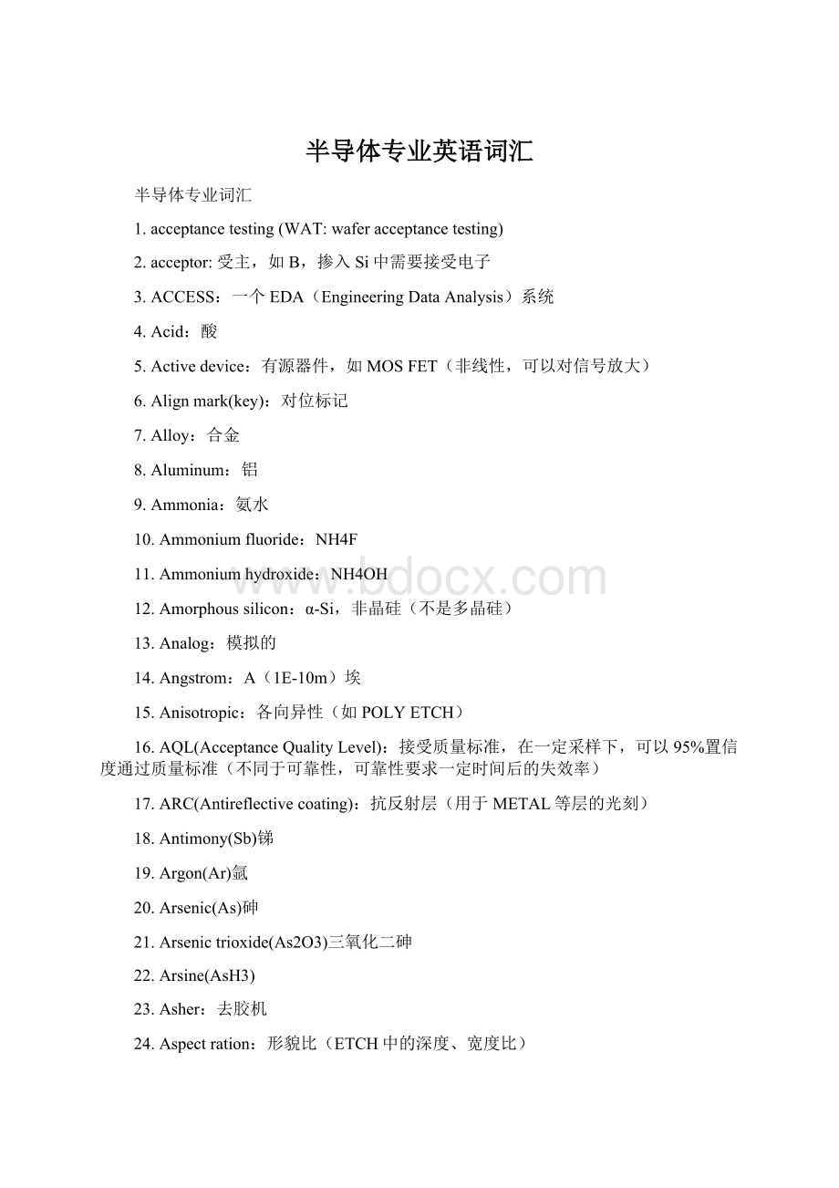 半导体专业英语词汇Word格式文档下载.docx_第1页