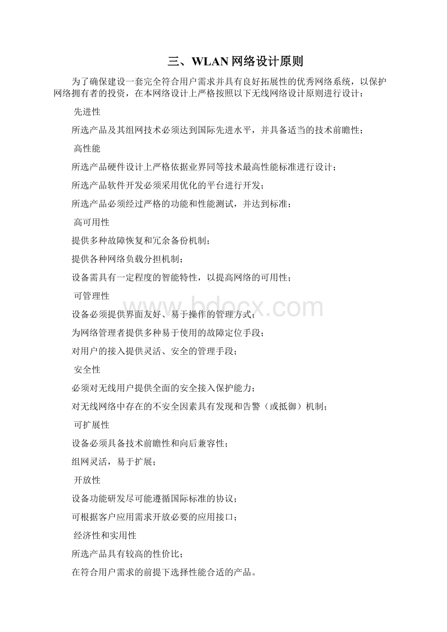 无线AP覆盖方案Word文档下载推荐.docx_第3页