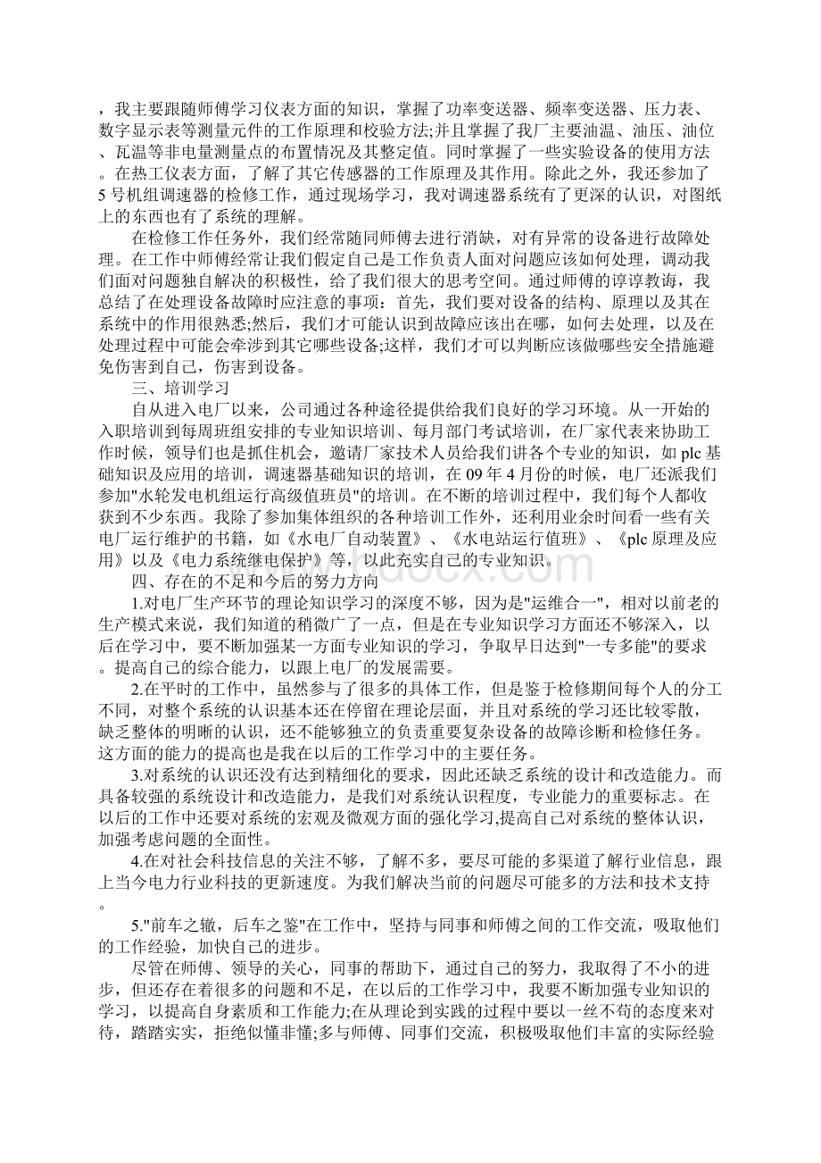 助理工程师技术工作总结三篇1Word格式文档下载.docx_第2页