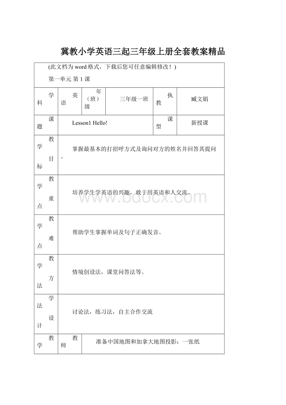 冀教小学英语三起三年级上册全套教案精品.docx