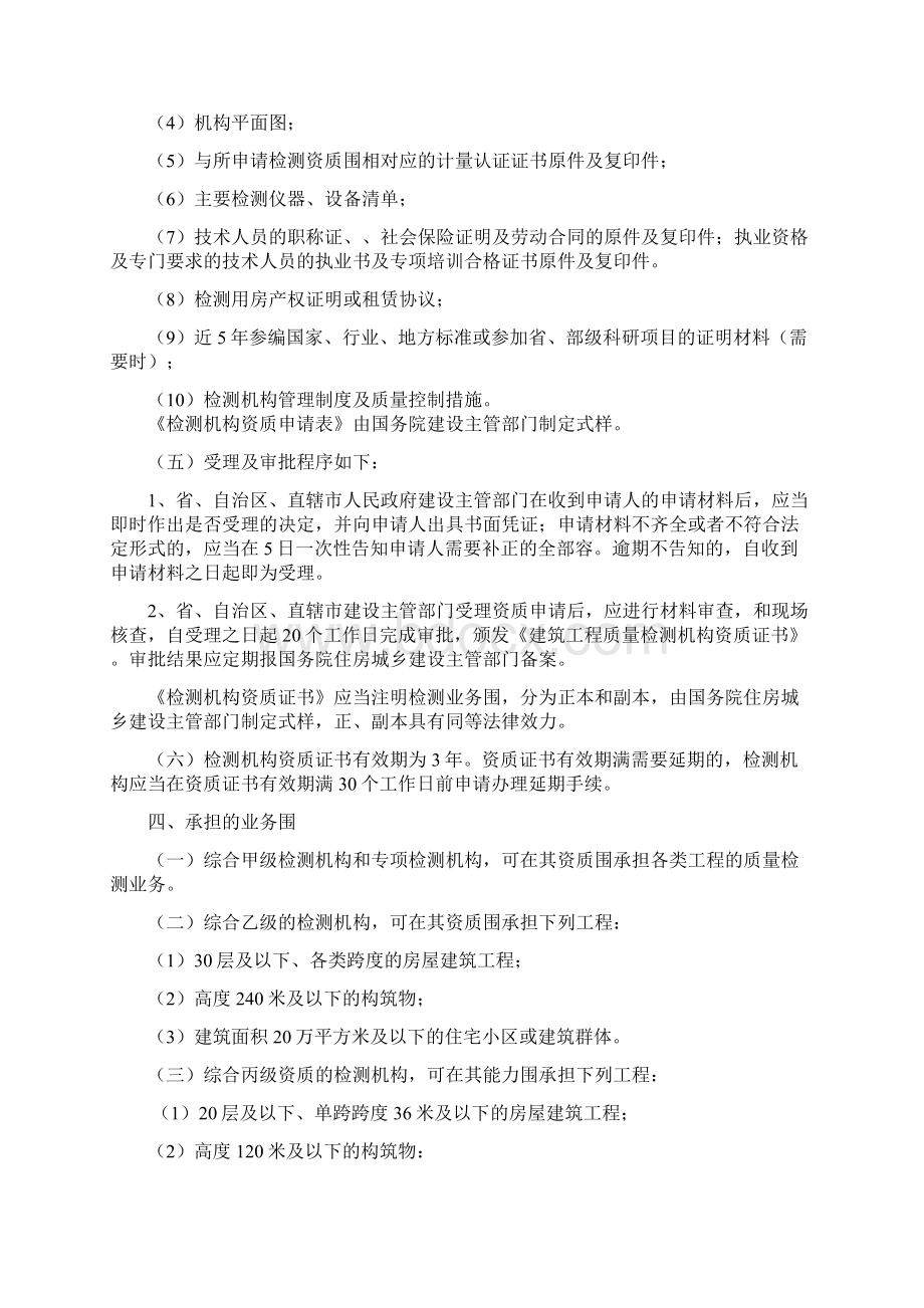 工程质量检测机构资质等级标准Word下载.docx_第2页