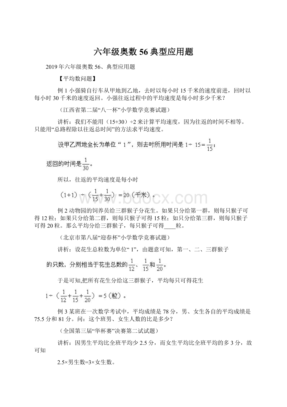 六年级奥数56典型应用题.docx_第1页