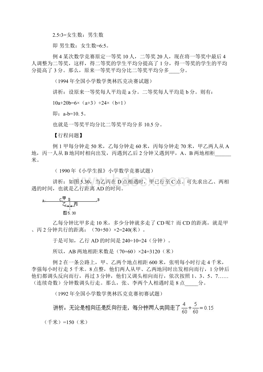 六年级奥数56典型应用题.docx_第2页