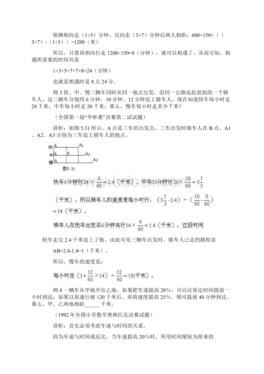 六年级奥数56典型应用题.docx_第3页