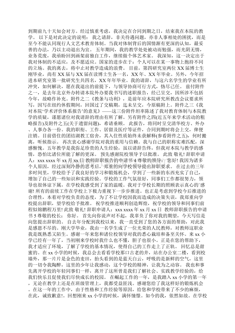 教师辞职报告的申请书.docx_第2页