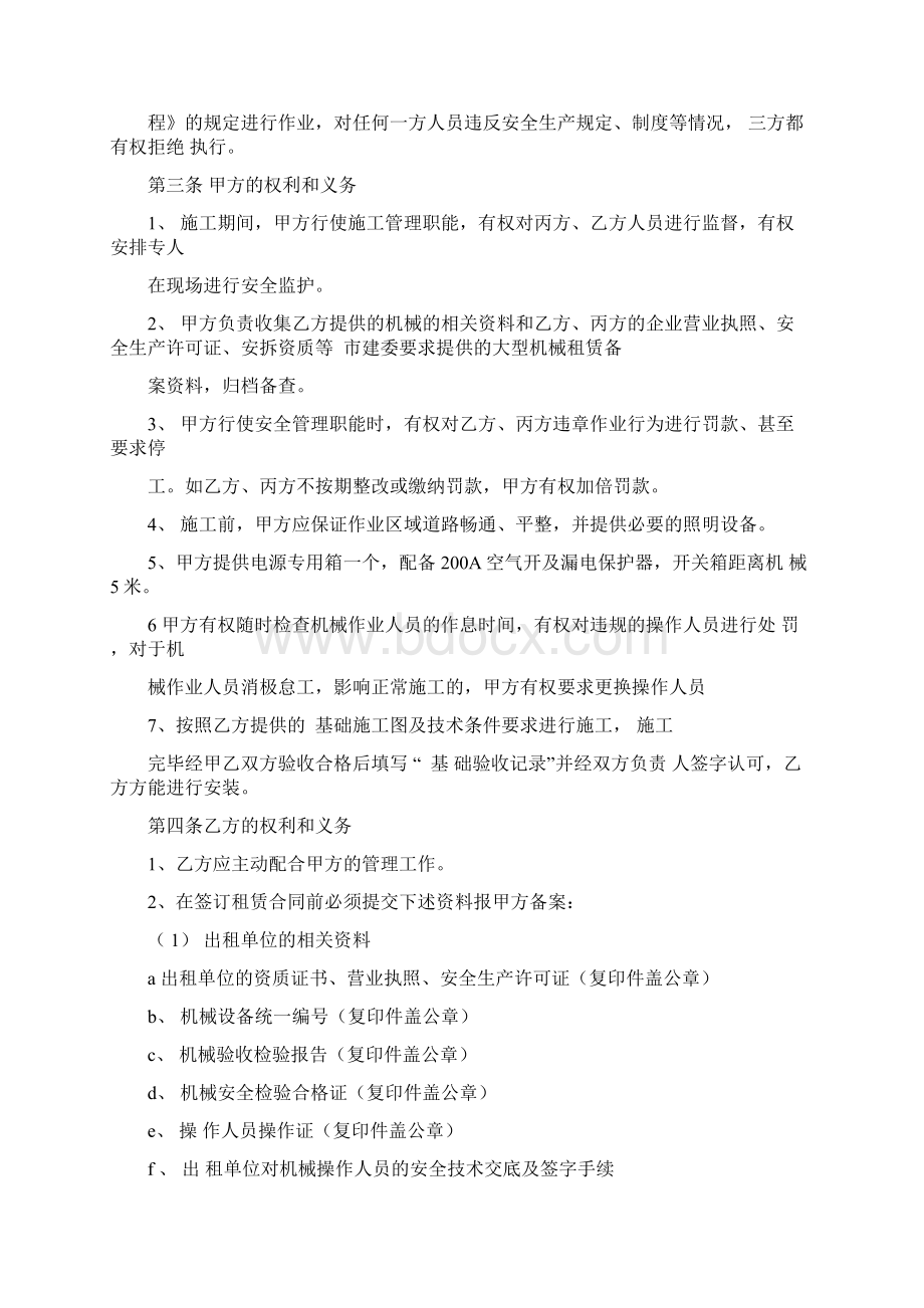 塔吊施工电梯机械设备安全合同协议范本Word文档下载推荐.docx_第2页