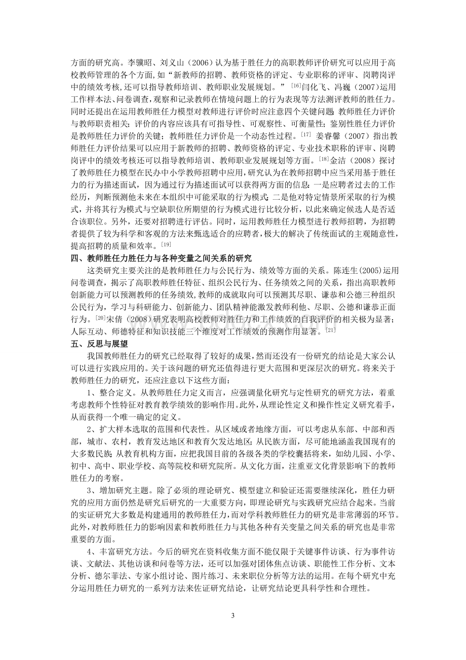 我国教师胜任力研究纵横.doc_第3页