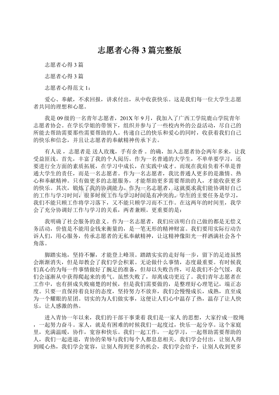 志愿者心得3篇完整版Word格式.docx_第1页