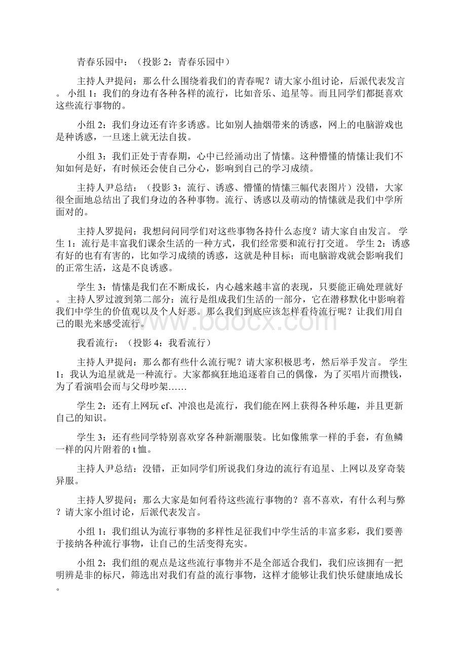 青春主题班会设计Word格式文档下载.docx_第2页