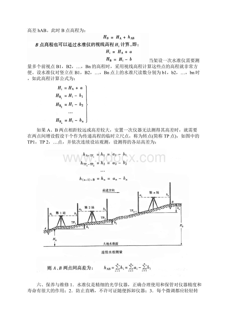 测量仪器地使用方法.docx_第3页