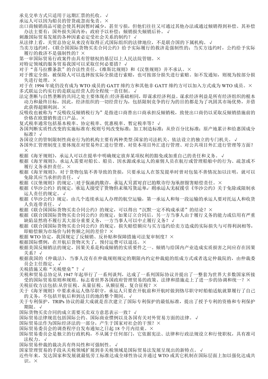 浙江电大6744《国际贸易法》机考复习题.doc_第2页