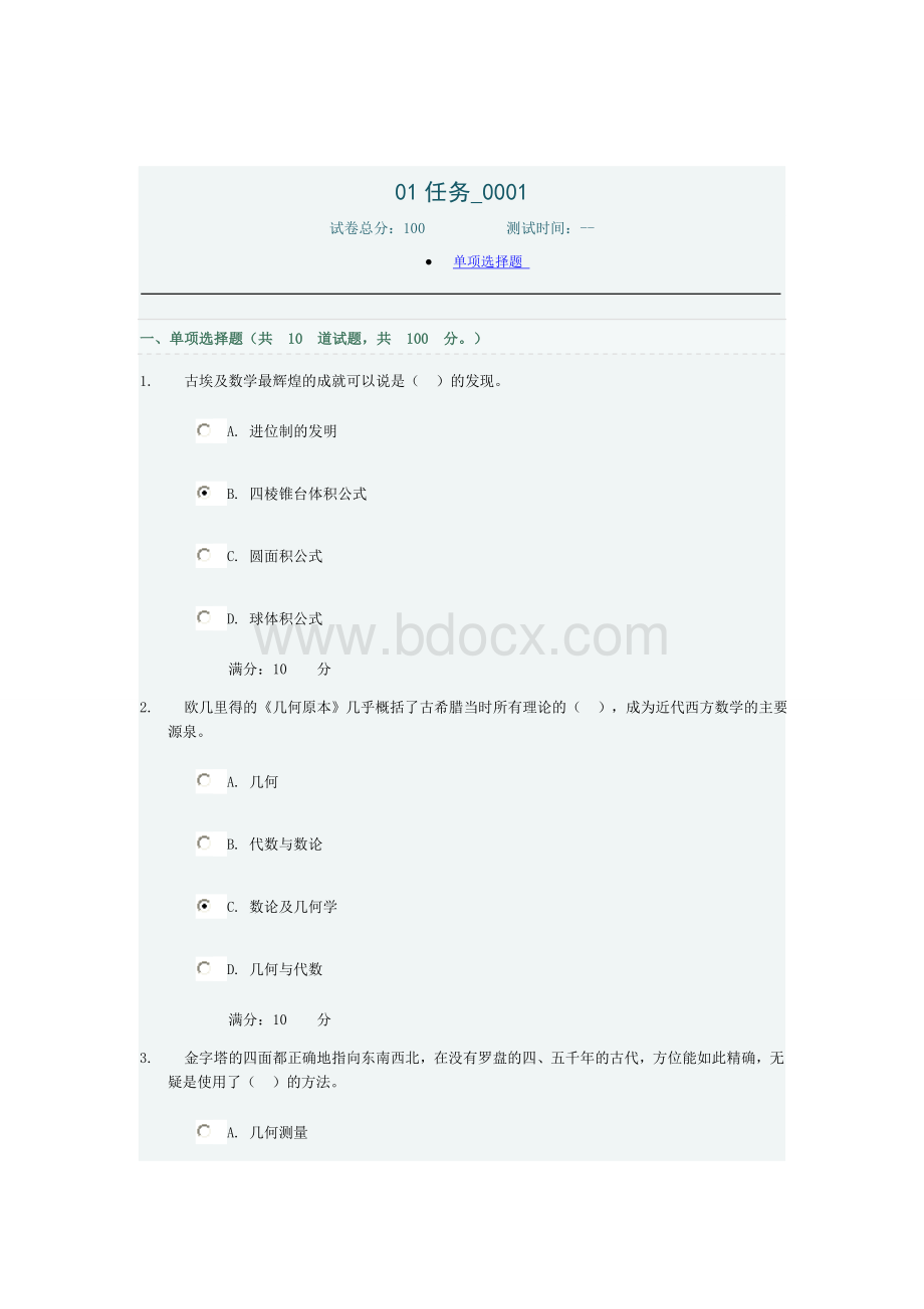 中央电大数学思想与方法任务1.doc_第1页