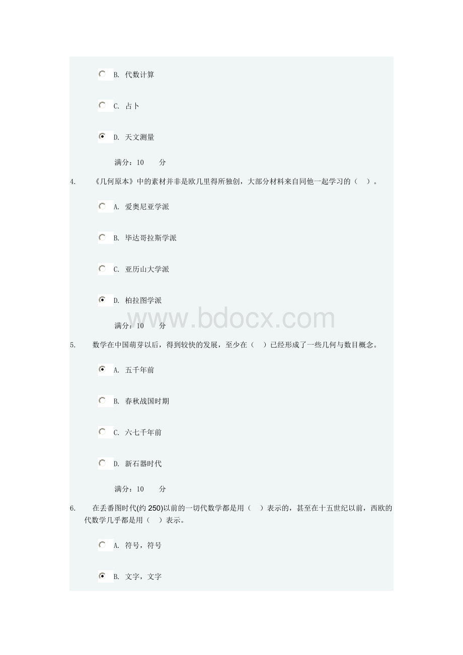 中央电大数学思想与方法任务1.doc_第2页