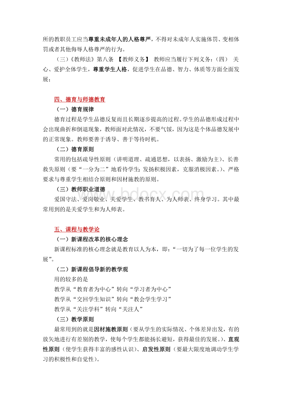 江西省教师招聘考试教育综合案例分析题常用知识点汇总.docx_第3页