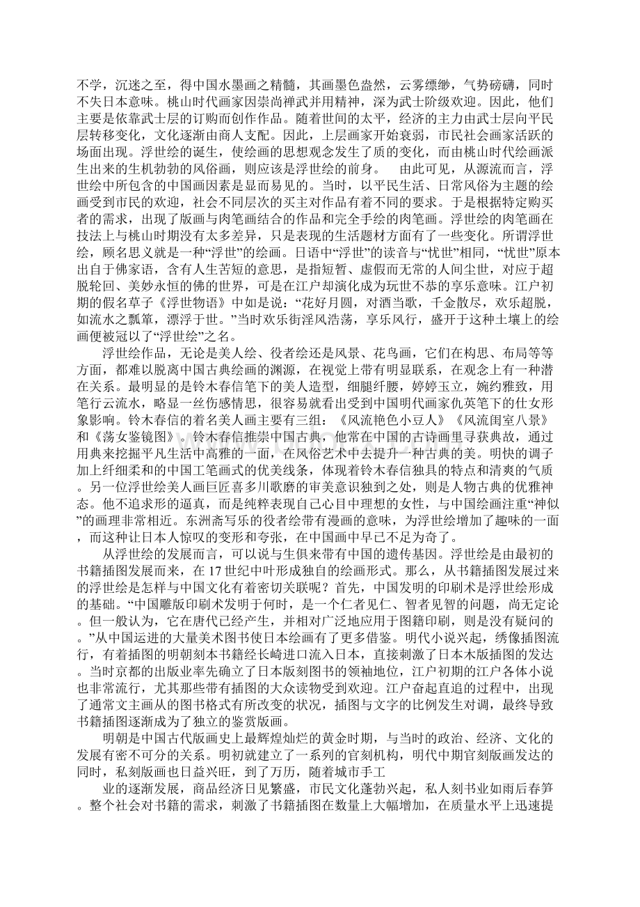 浅论影响浮世绘产生的中国艺术因素.docx_第2页