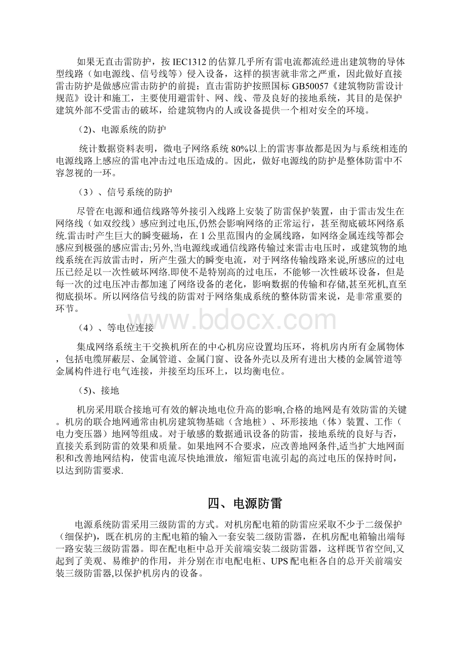 机房防雷接地方案讲解Word下载.docx_第2页