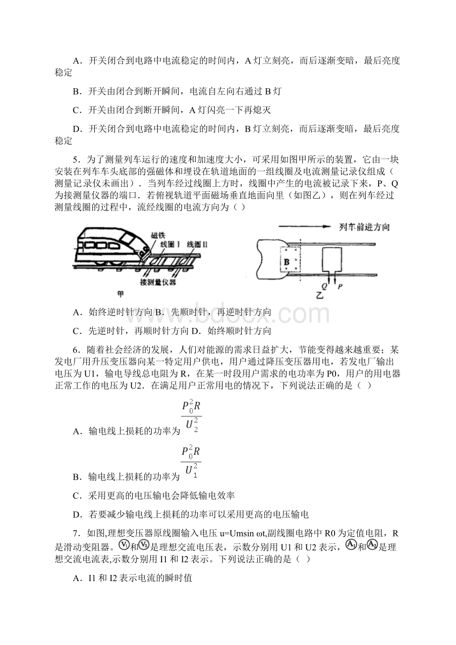 高二物理下学期第二次月考习题Word文档格式.docx_第2页