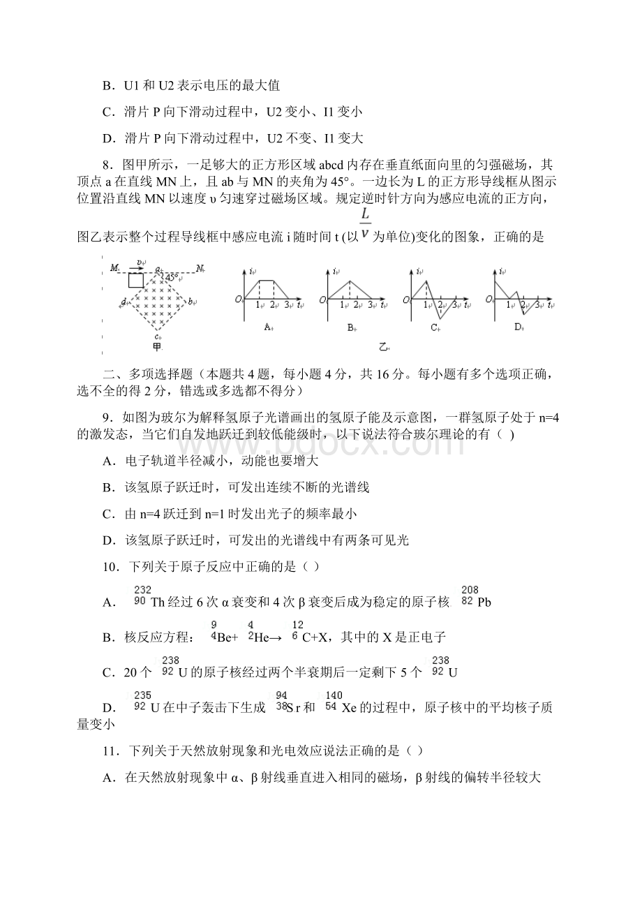 高二物理下学期第二次月考习题.docx_第3页