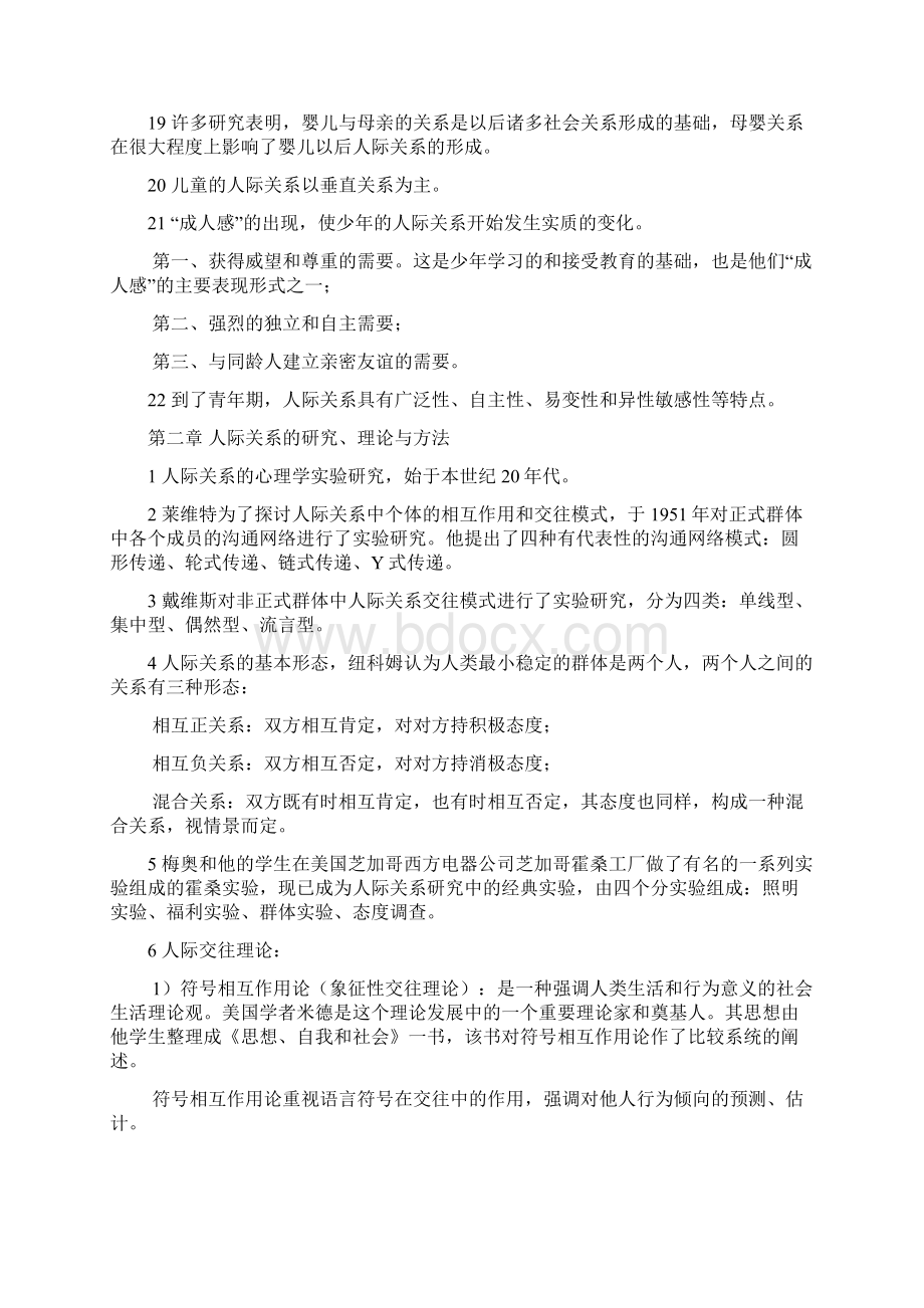 人际关系心理学Word下载.docx_第3页