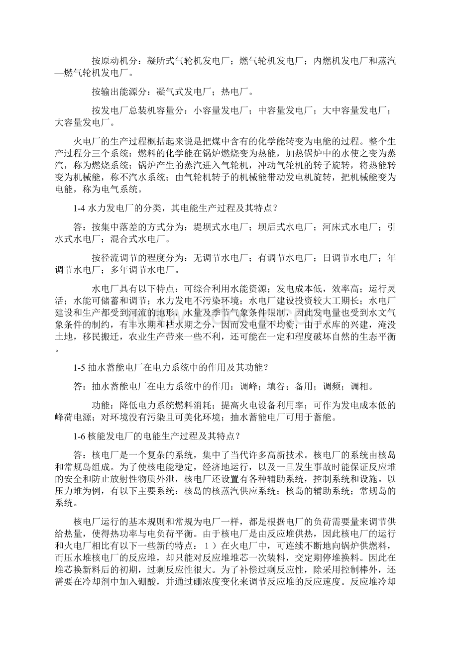 发电厂电气部分第四版课后习题答案第1章第7章.docx_第2页