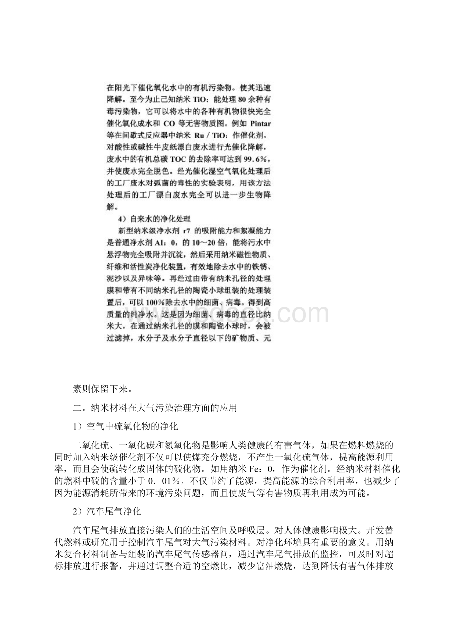 纳米技术在环境保护中的应用Word文件下载.docx_第3页