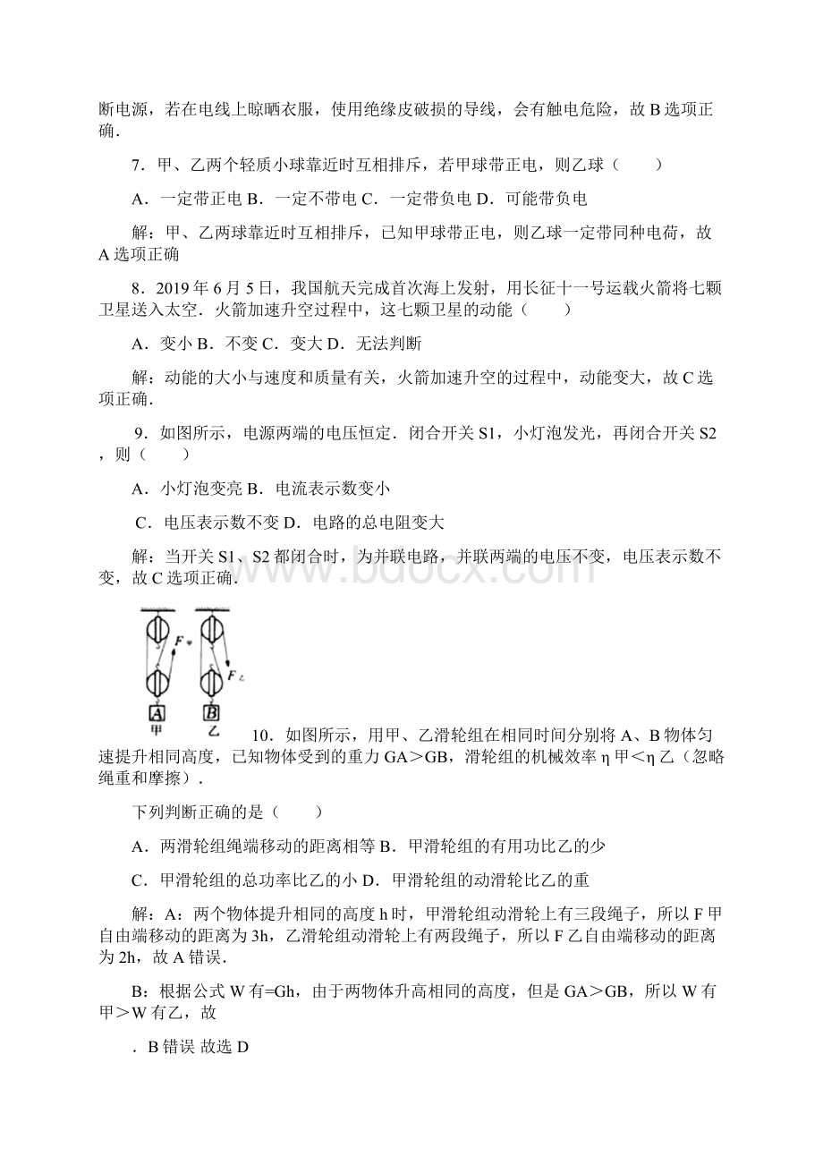 长春市初中毕业学业水平考试物理参考答案与试题解析.docx_第2页