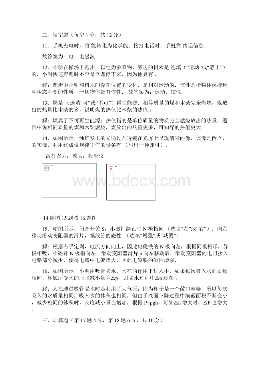 长春市初中毕业学业水平考试物理参考答案与试题解析.docx_第3页