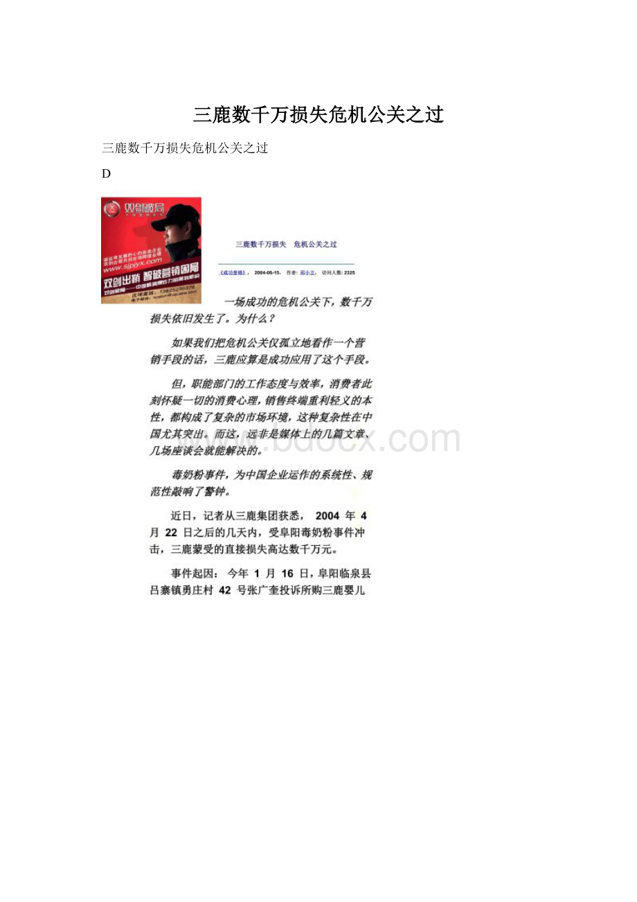 三鹿数千万损失危机公关之过文档格式.docx_第1页