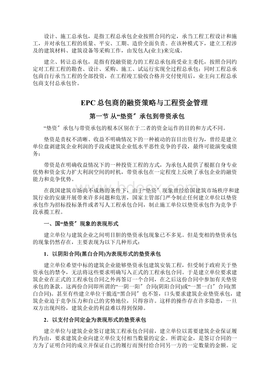 EPC总包商的融资策略.docx_第2页