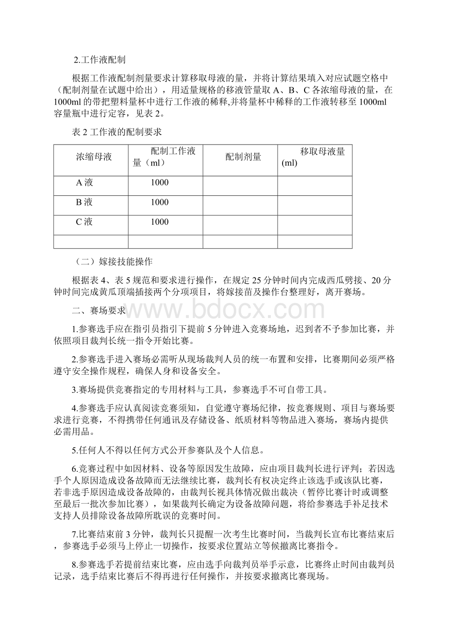 浙江中等职业学校职业能力大赛学生技术技能类果蔬嫁接教学文案.docx_第2页