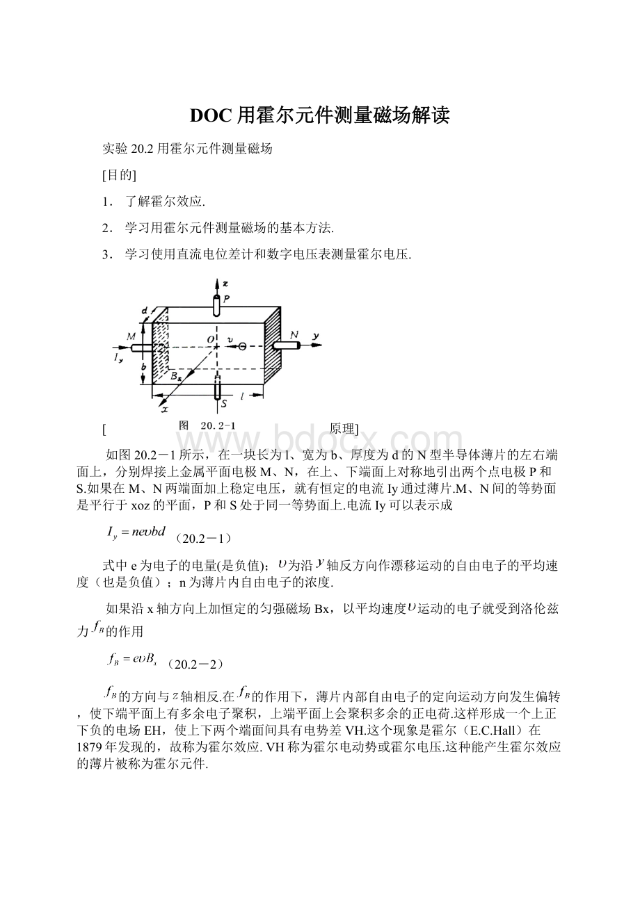 DOC用霍尔元件测量磁场解读Word文件下载.docx