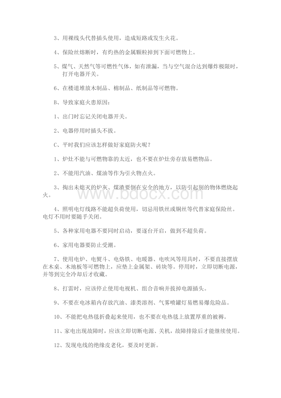 家庭防火安全教育教案Word文件下载.doc_第3页