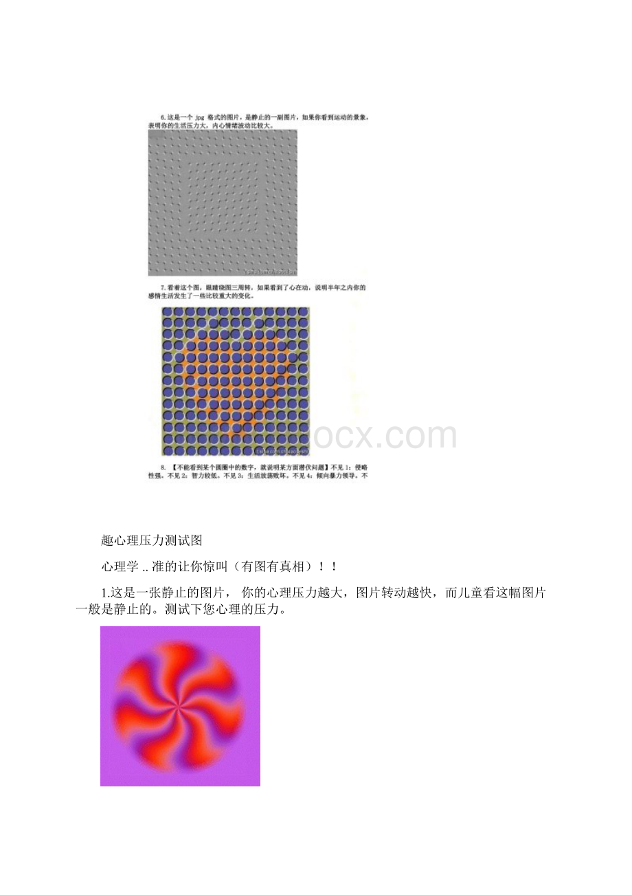 有趣心理压力测试图.docx_第2页