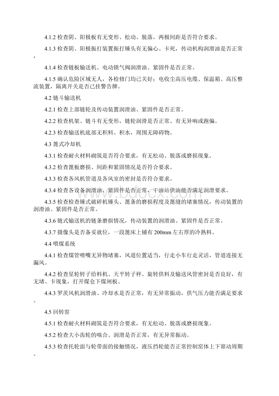 窑头岗位操作法Word文档下载推荐.docx_第2页