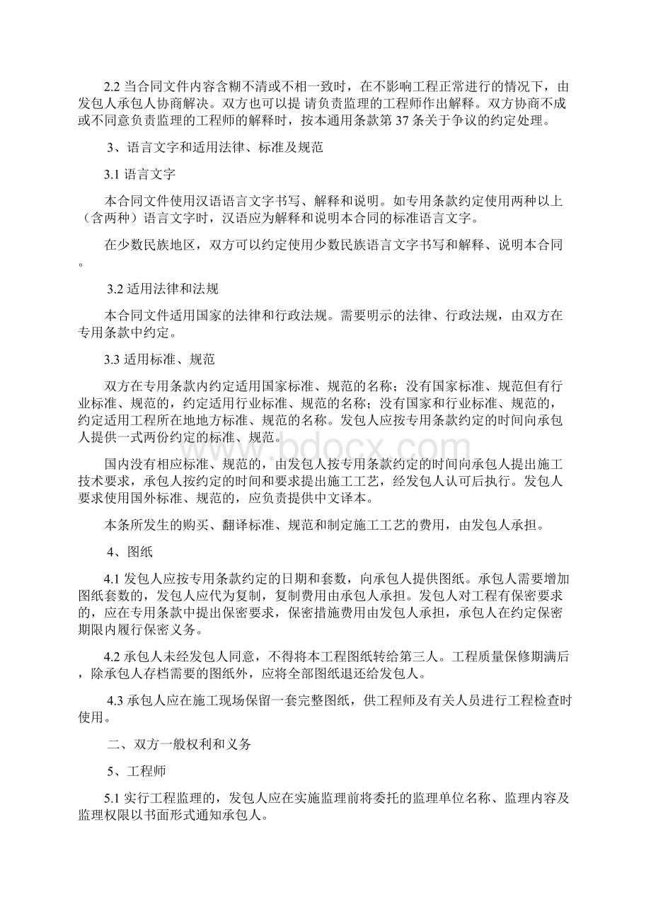 安装施工合同通用条款Word文档格式.docx_第3页