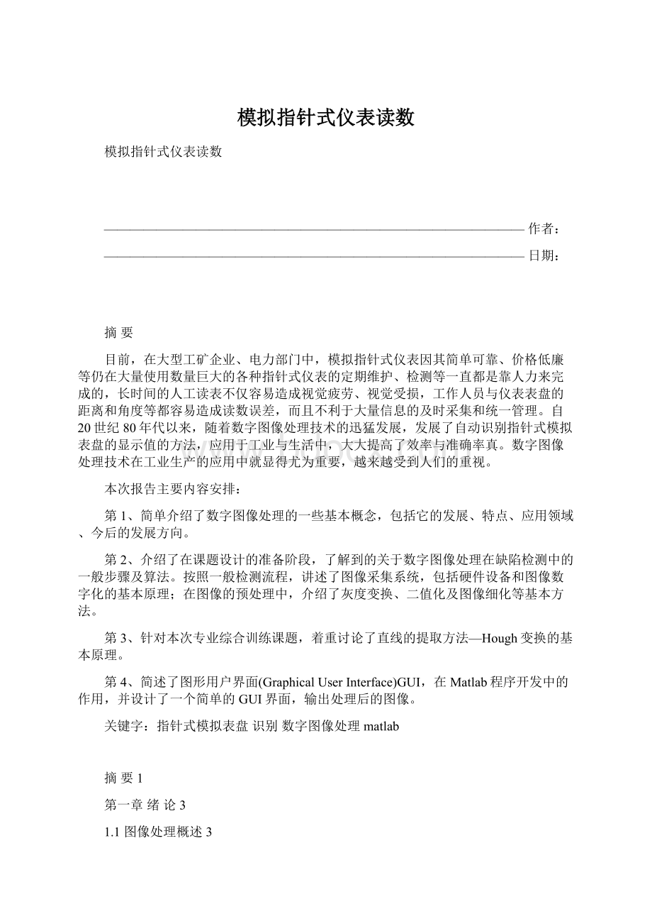 模拟指针式仪表读数.docx