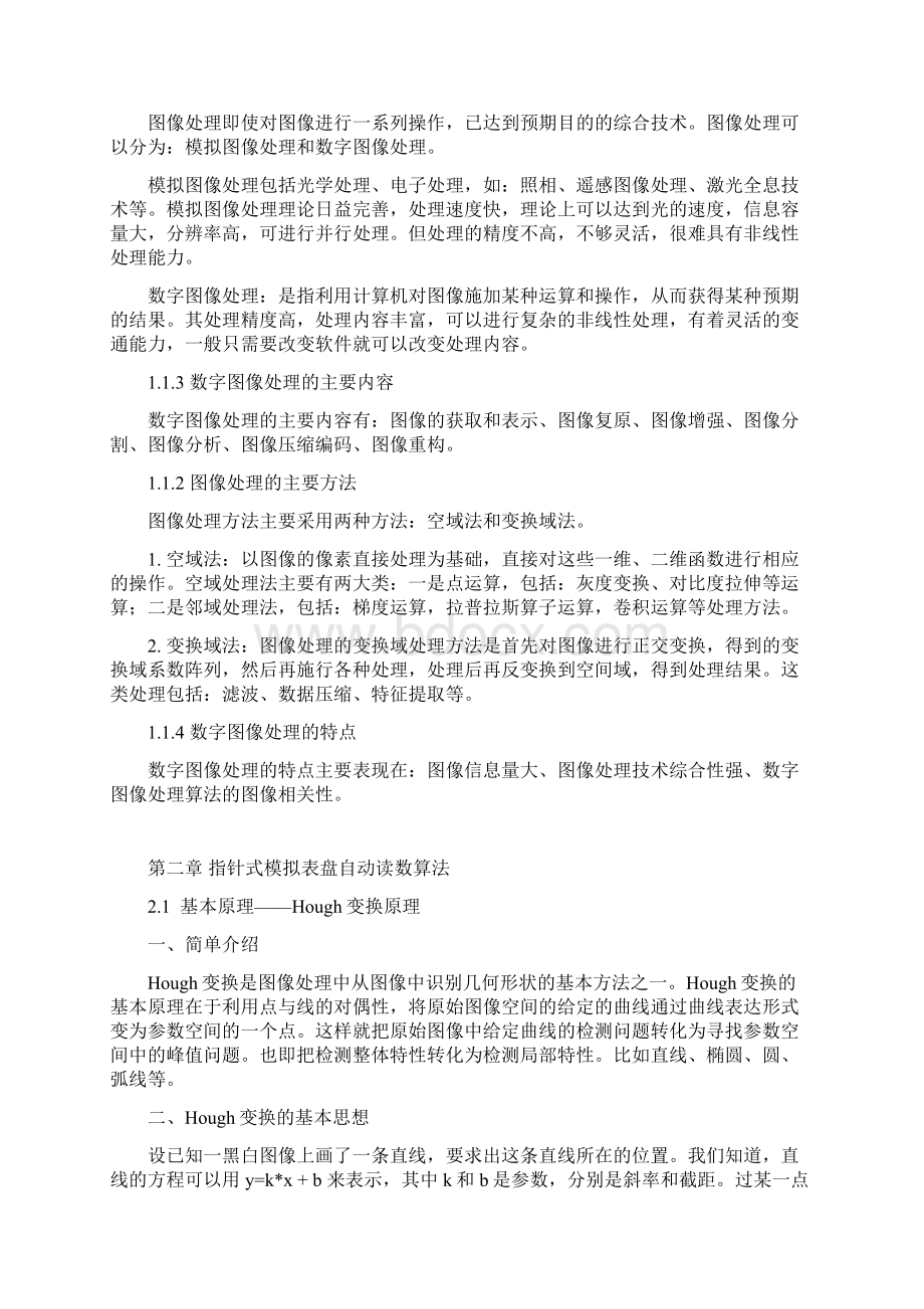 模拟指针式仪表读数.docx_第3页