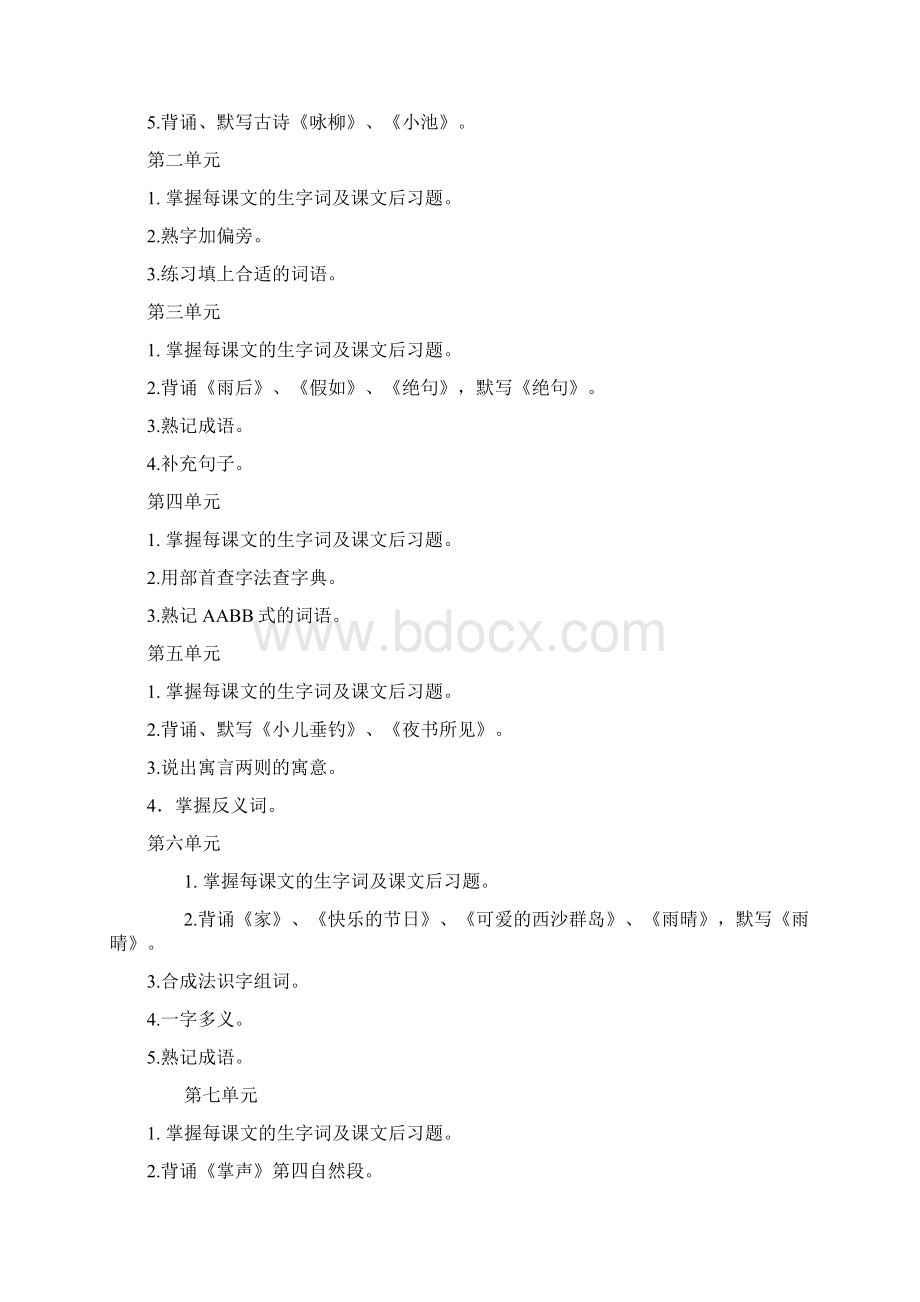 完整打印版s版小学二年级语文下册期末复习教案1.docx_第2页