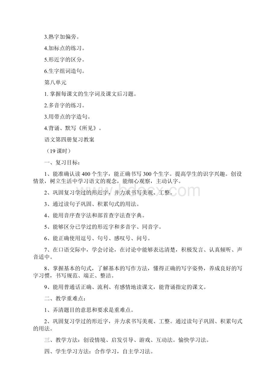 完整打印版s版小学二年级语文下册期末复习教案1.docx_第3页