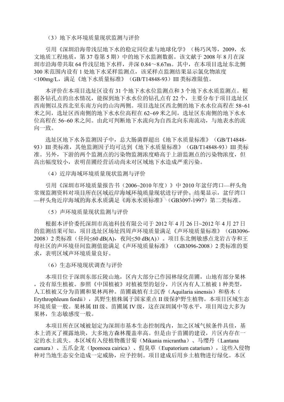 国家基因库项目申请立项环境影响评估报告书Word文档下载推荐.docx_第3页