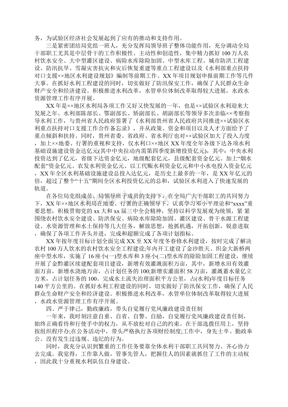 水利职工个人述职报告.docx_第2页