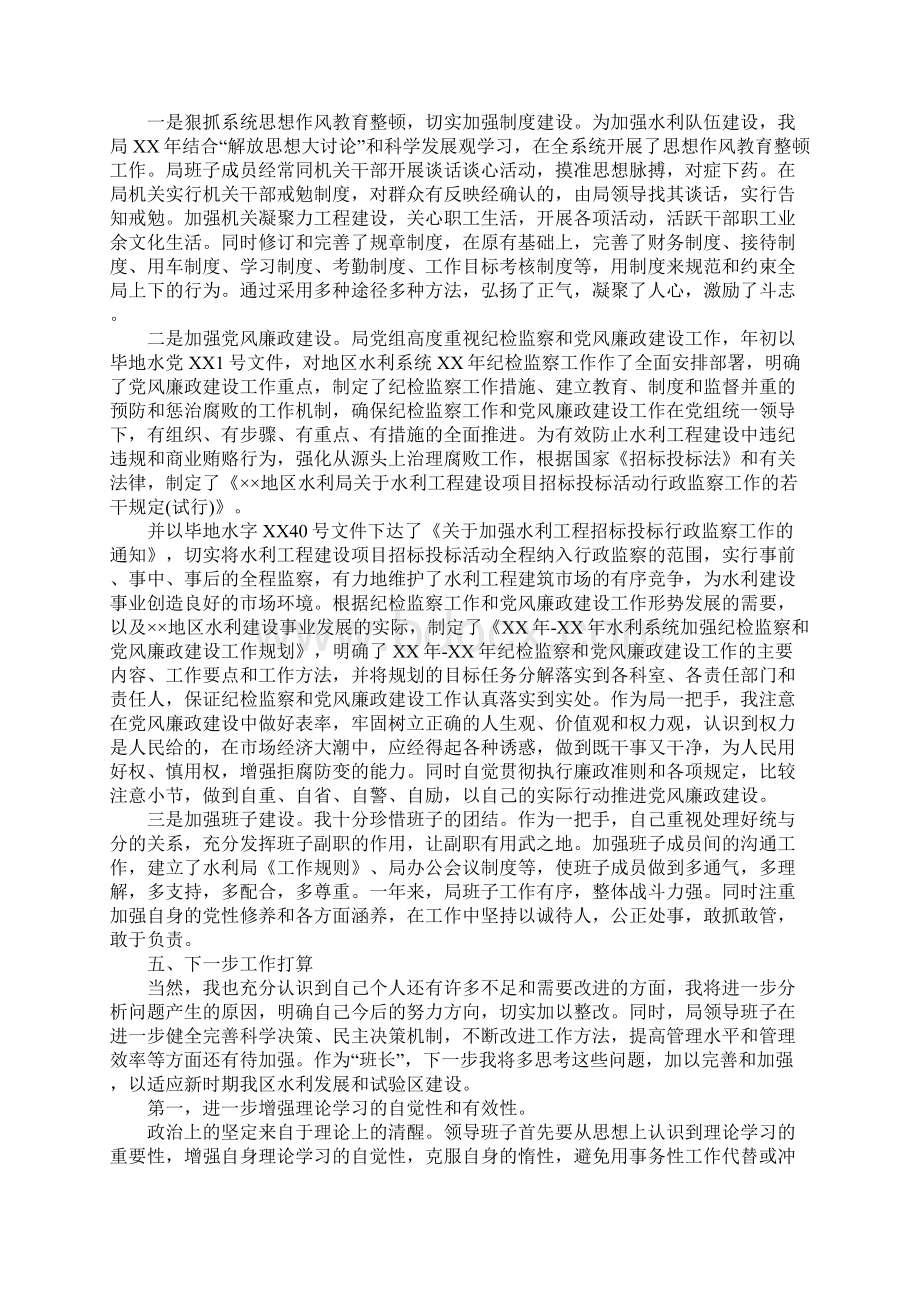 水利职工个人述职报告.docx_第3页