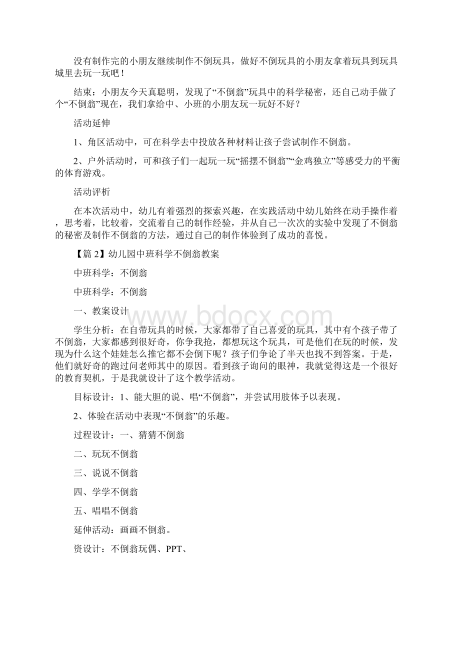 关于幼儿园中班科学不倒翁教案精选范文3篇.docx_第3页