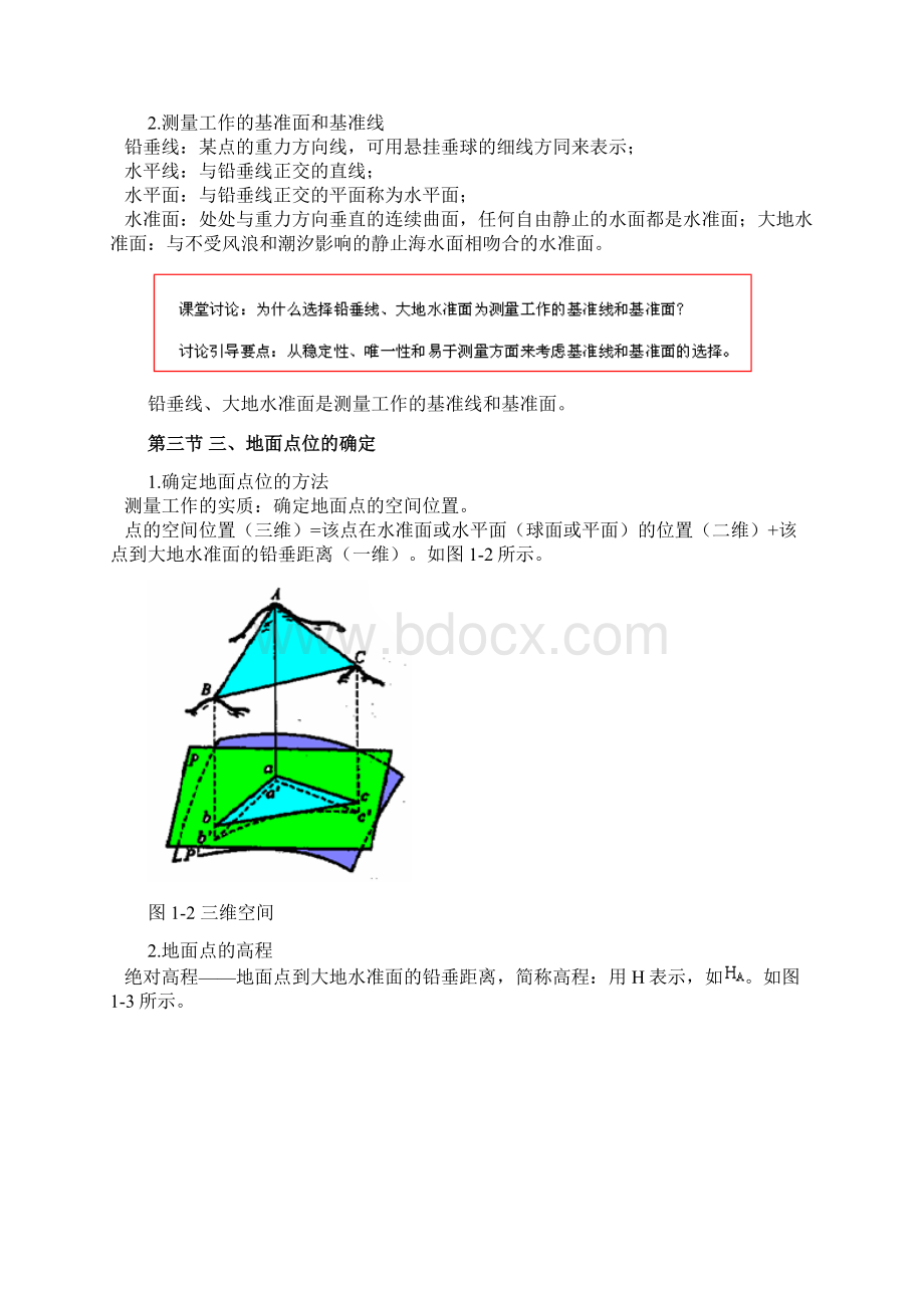 建筑工程测量教案设计文档格式.docx_第2页